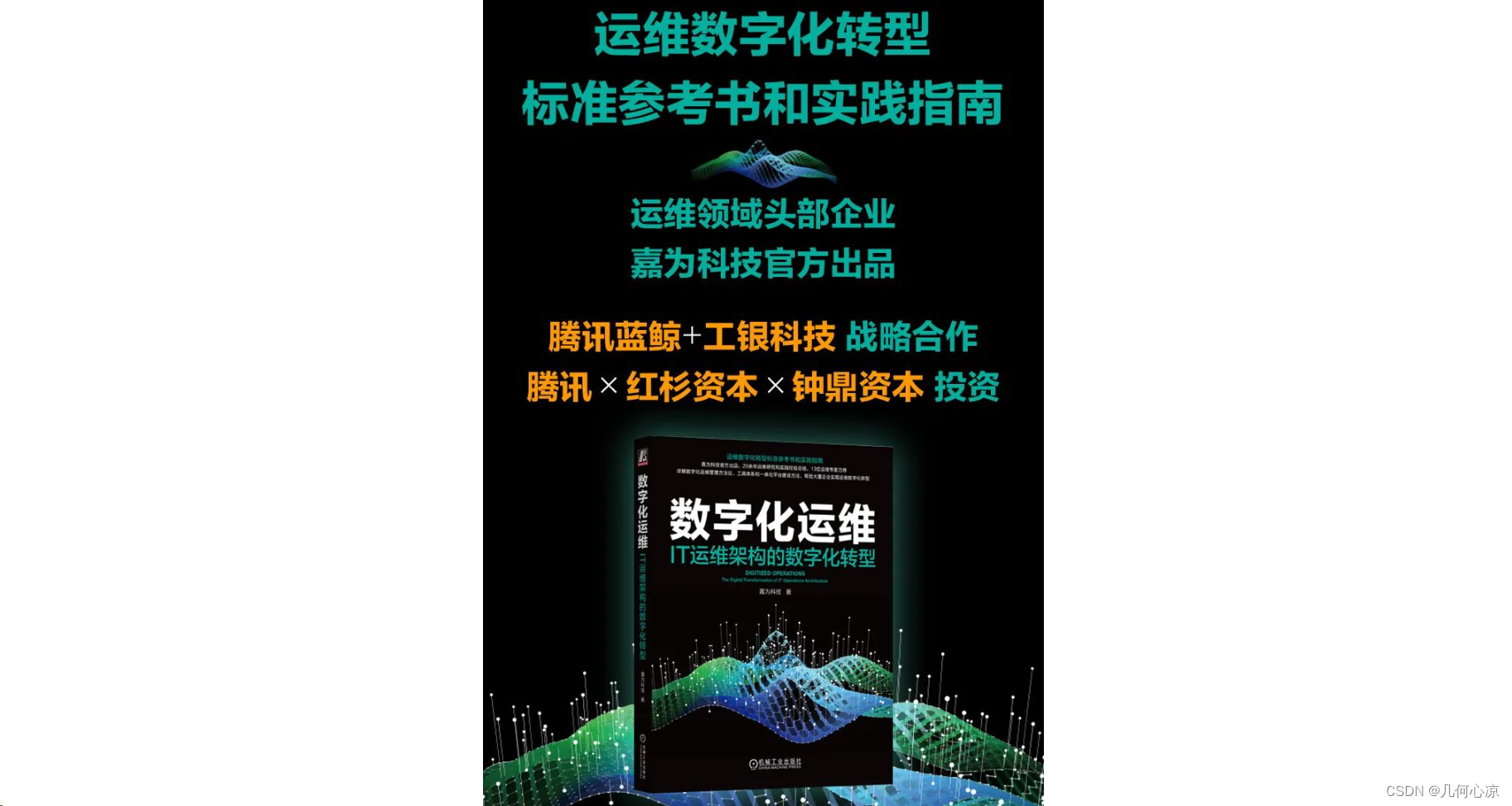 数字化转型核心：实现业务与技术深度融合的运维数字化管理之道