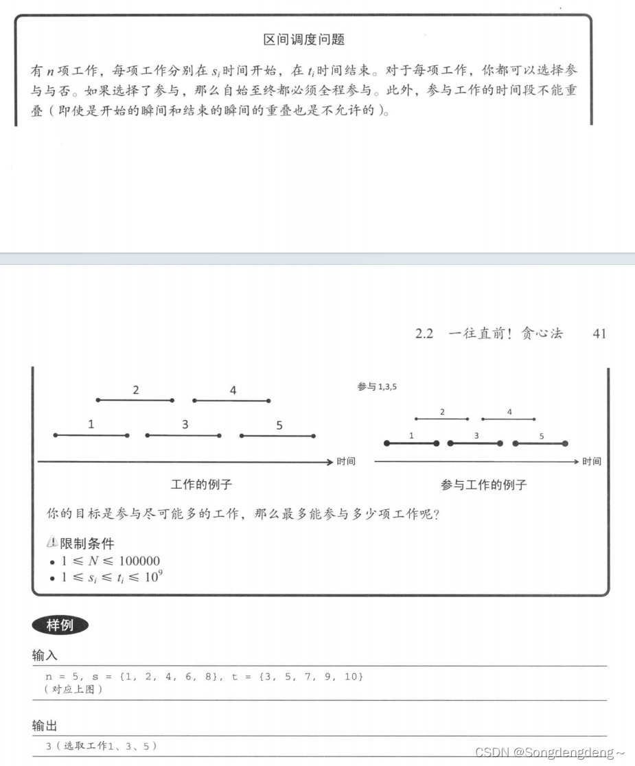 贪心算法 ——硬币兑换、区间调度、