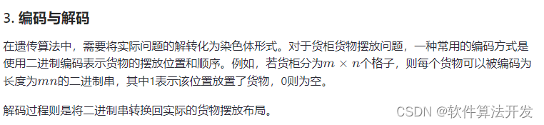 基于遗传优化的货柜货物摆放优化问题求解matlab仿真