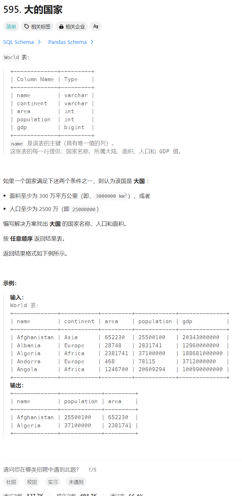 力扣SQL50 大的国家 查询