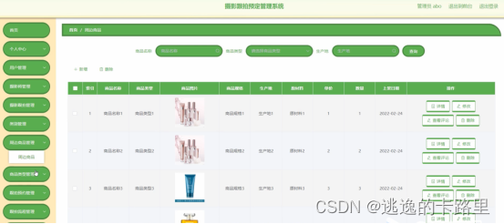 图5-11周边商品管理界面图