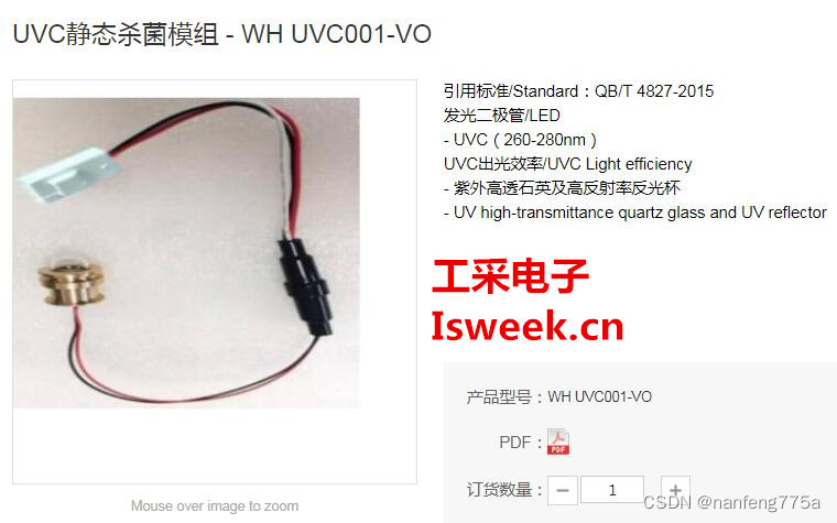 UVC LED抑菌模组-WH-UVC001-VO