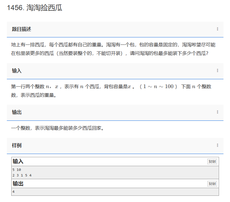 【C++题解】1456. 淘淘捡西瓜