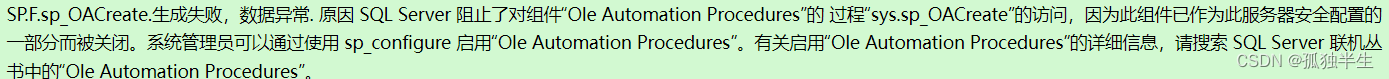 SQL Server 阻止了对组件 ‘Ole Automation Procedures‘ 的 过程‘sys.sp_OACreate‘ 的访问