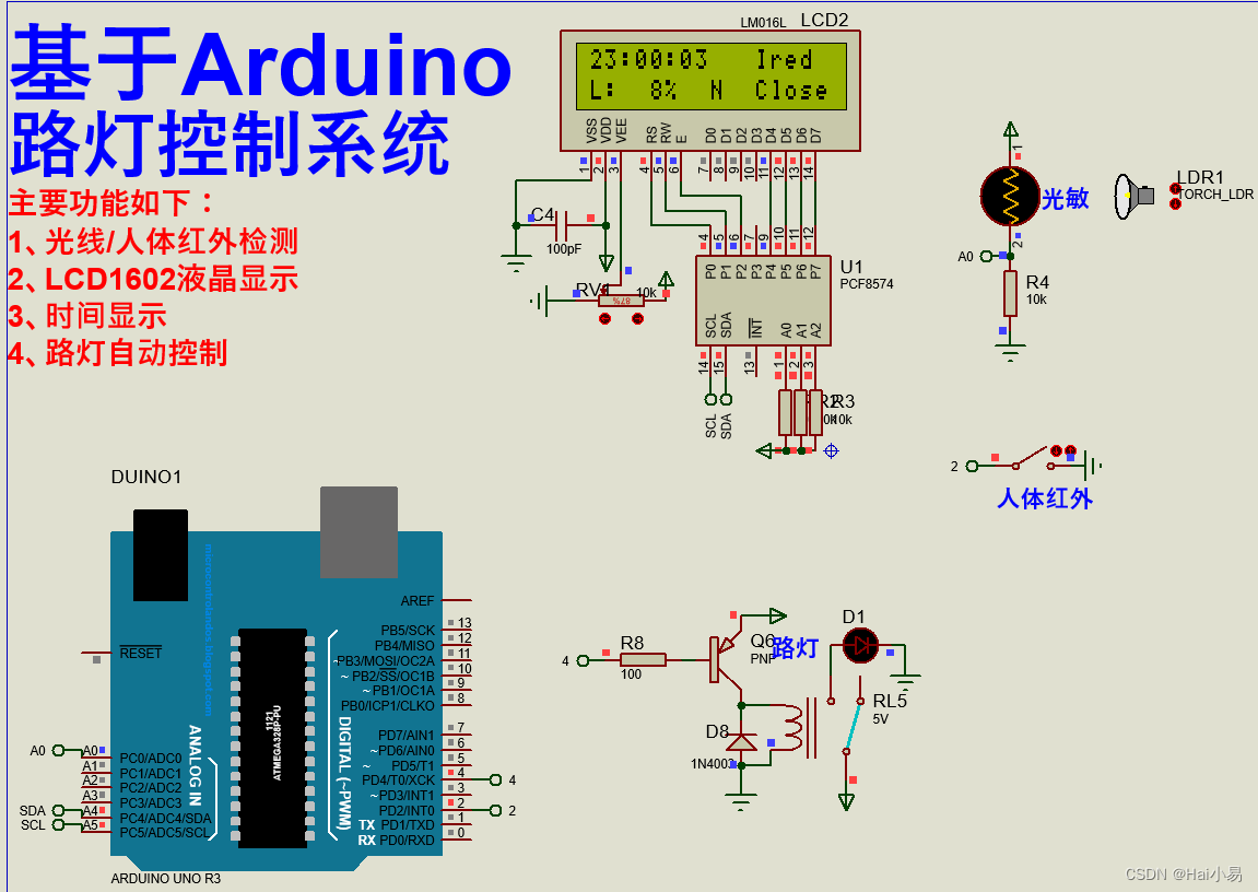 【Proteus仿真】【Arduino单片机】路灯控制系统