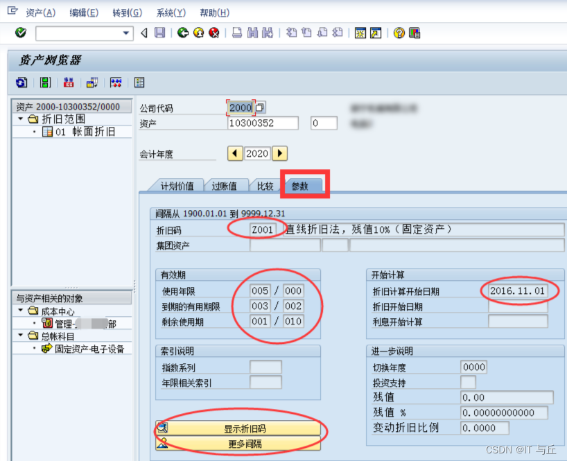 SAP中分析单个资产的价值变动AW01N