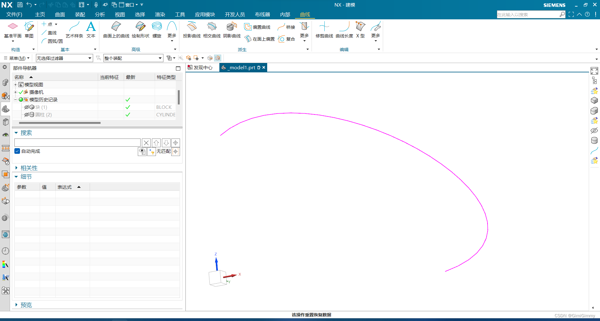 UG NX二次开发(C#)-求曲线在某一点处的法矢和切矢