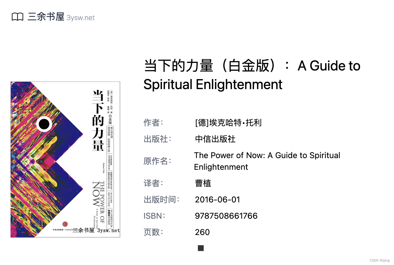 《当下的力量》A Guide to Spiritual Enlightenment - 三余书屋 3ysw.net