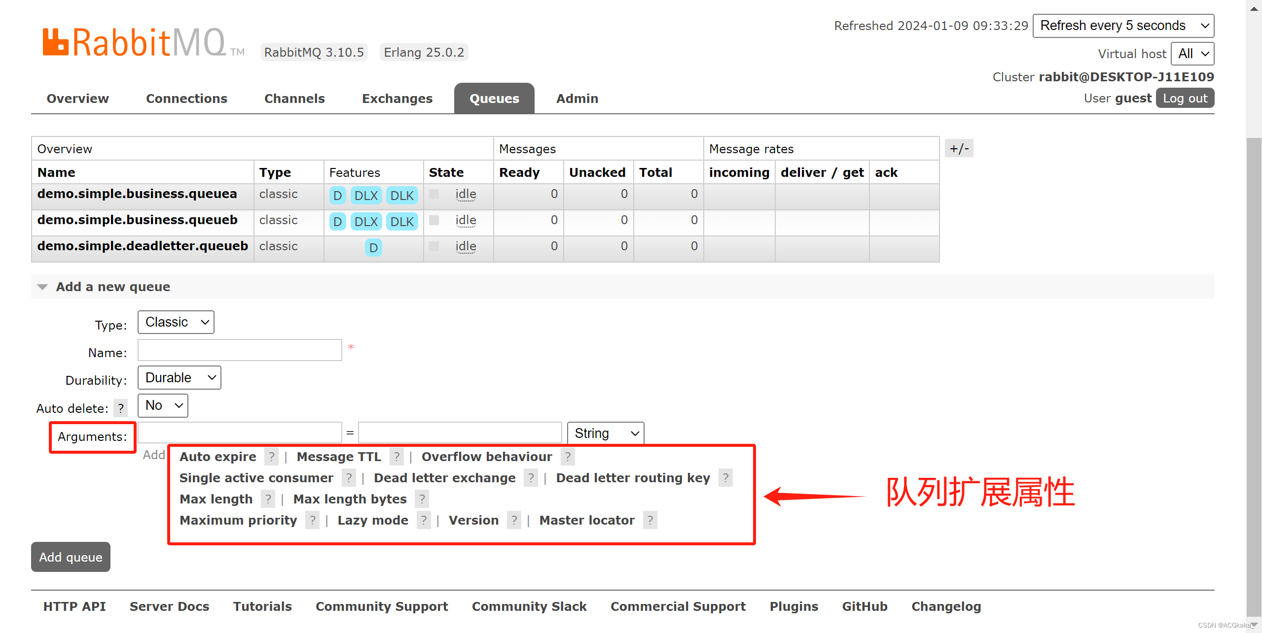 RabbitMQ（十一）队列的扩展属性（Arguments）