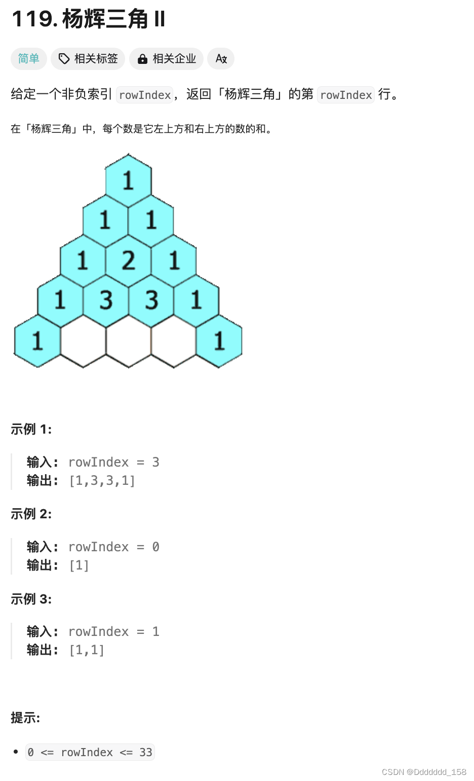 C++ | Leetcode C++题解之第119题杨辉三角II