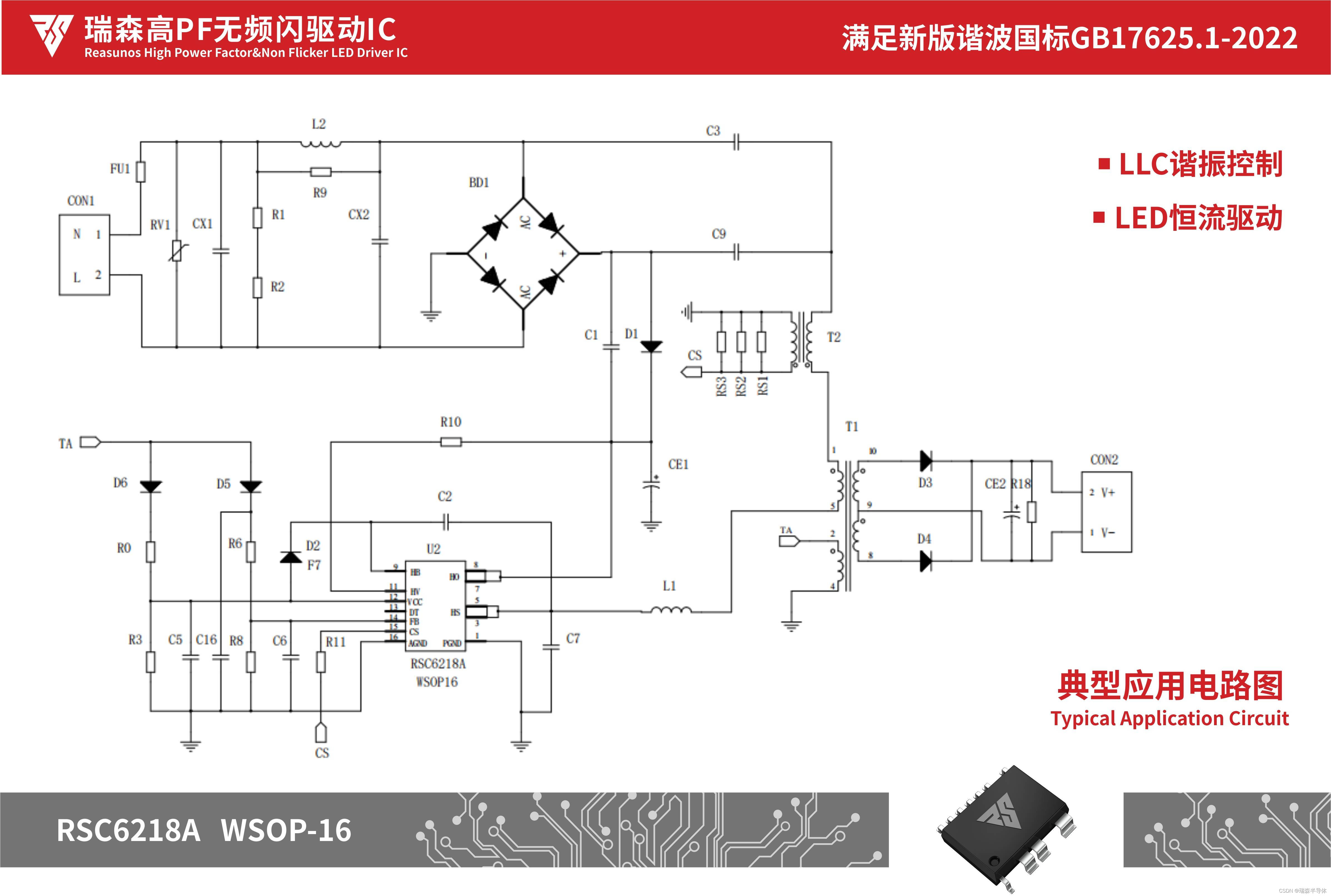 LED驱动模块RSC6218A拓扑图