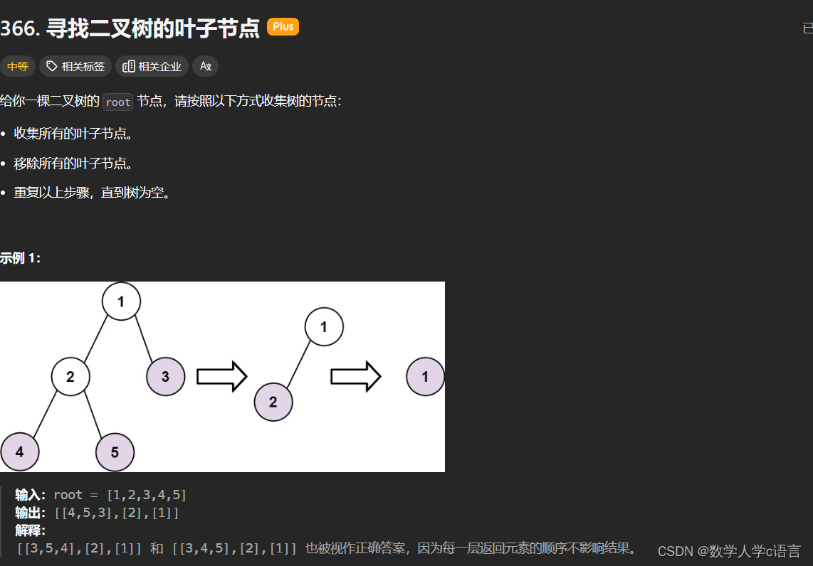 leetcode尊享面试——二叉树（python）