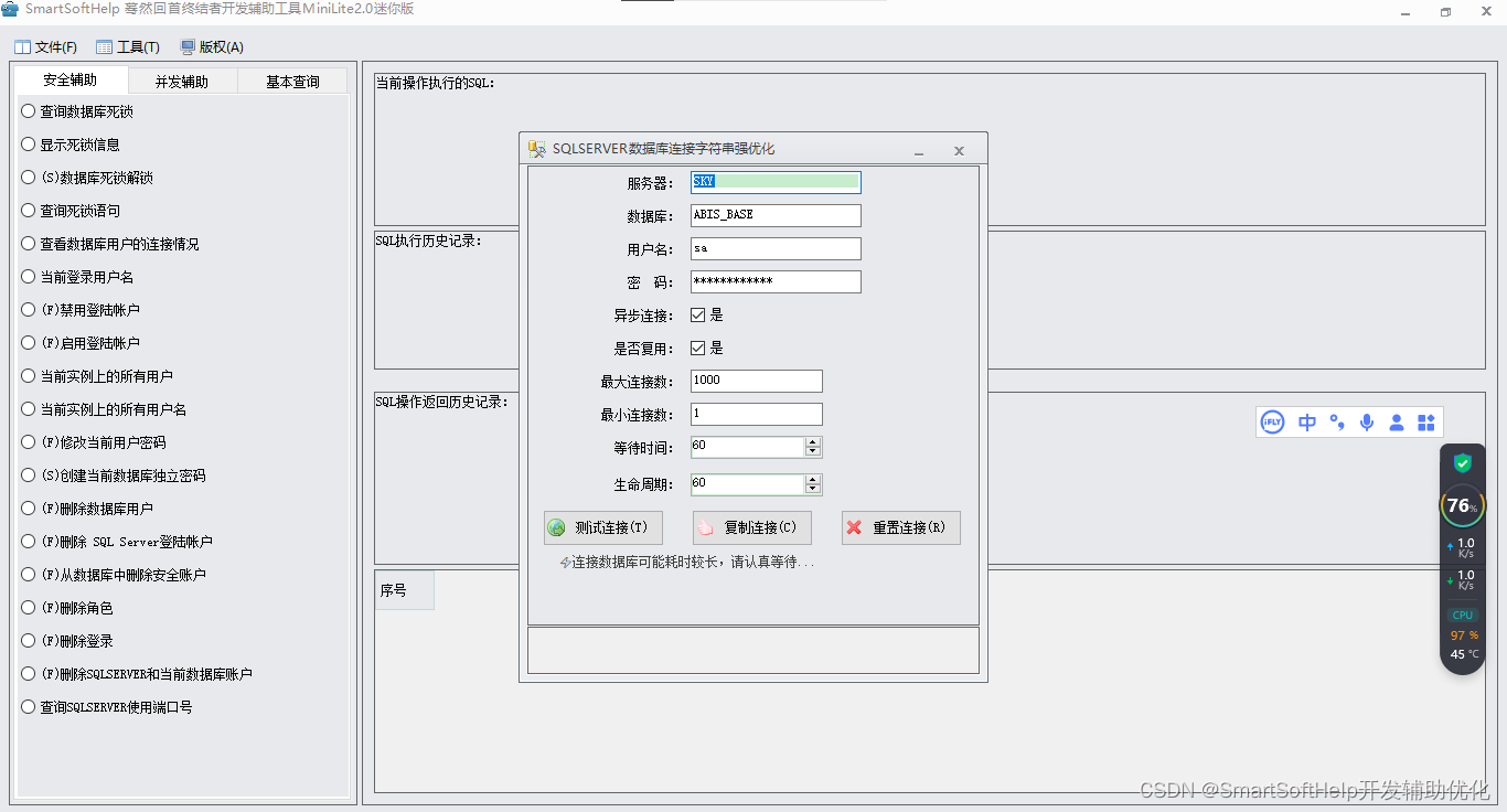 SmartSoftHelp8数据库连接字符串强优化，高并发配置