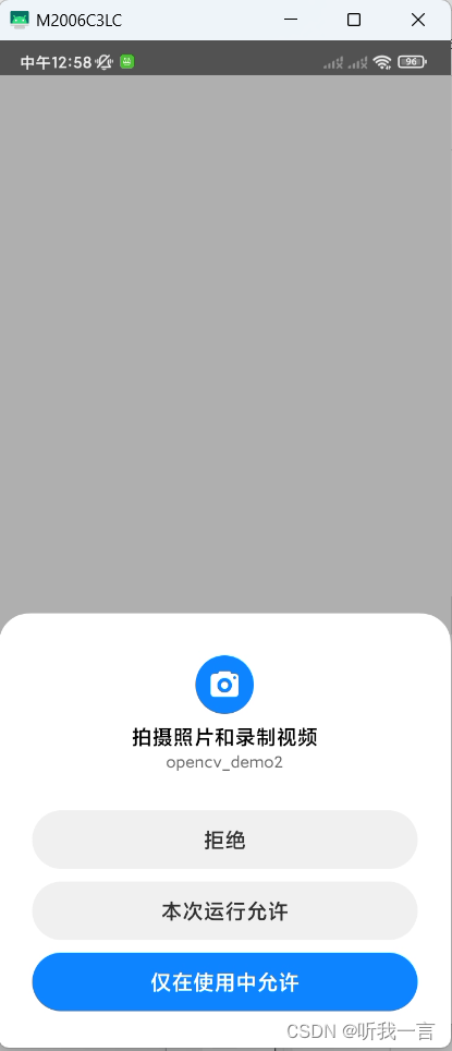 Qt for Android 申请摄像头权限