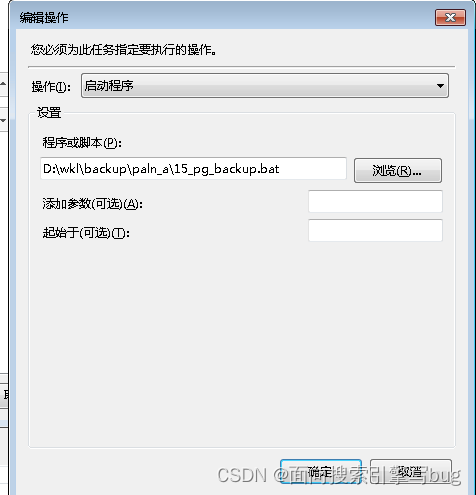 windows系统实现postgresql数据库定时备份