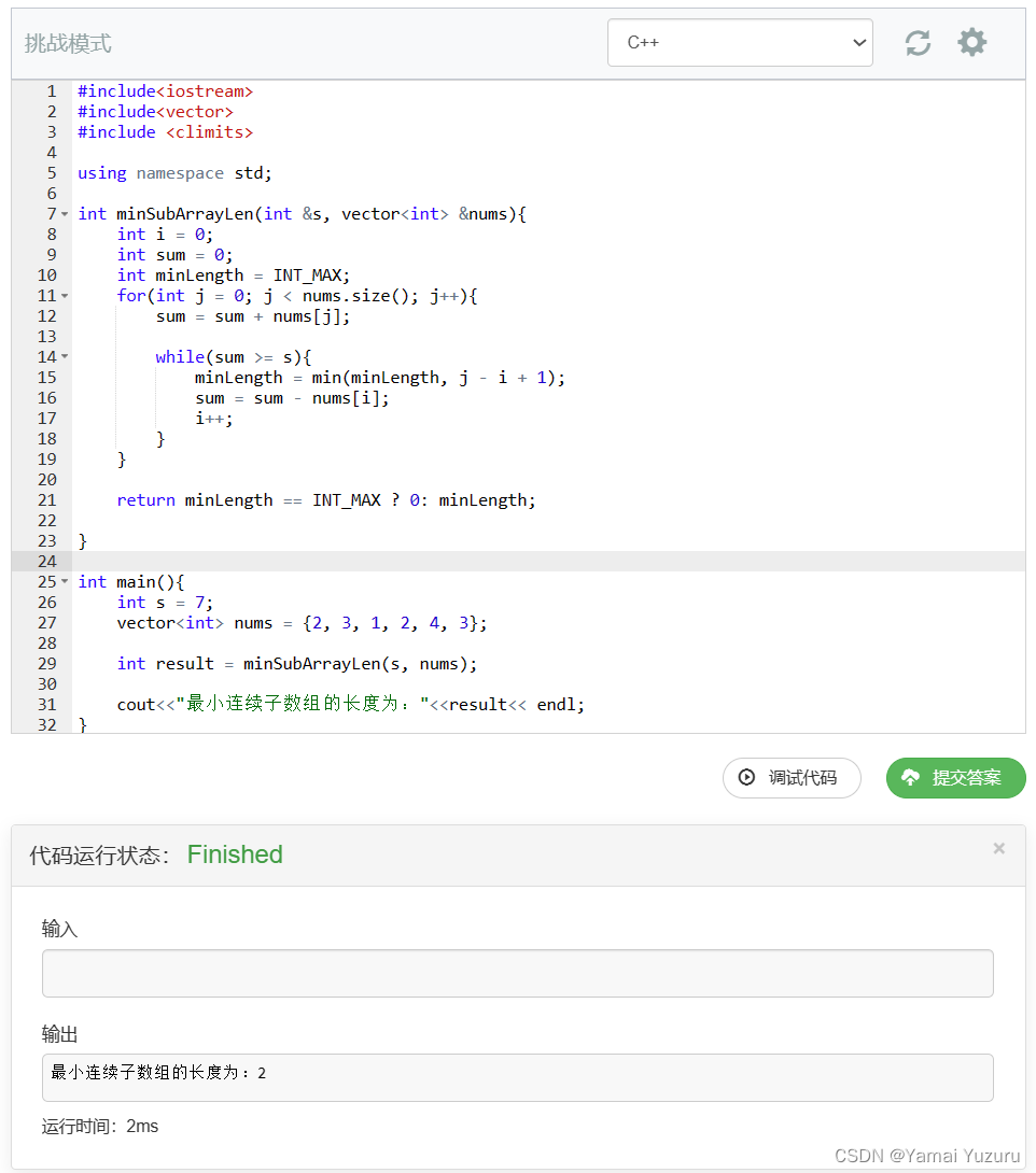 算法练习-长度最小的子数组（思路+流程图+代码）