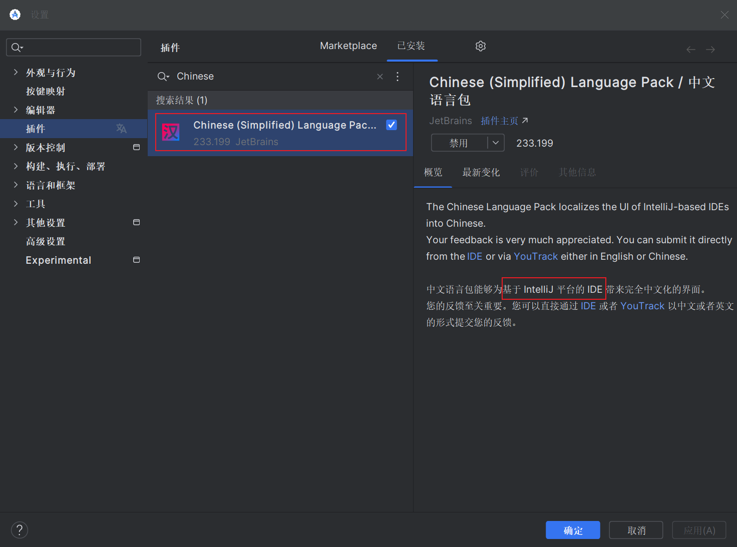 Android Studio 中文汉化教程