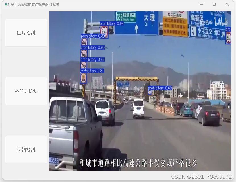 深度学习之基于YoloV3交通标志目标检测系统