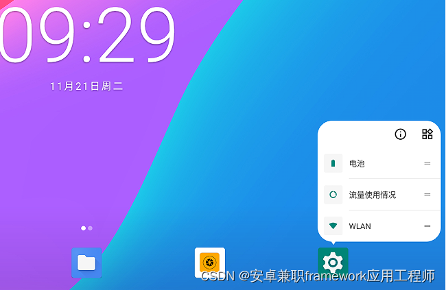 android 13.0 Launcher3长按app弹窗设置为圆角背景功能实现二