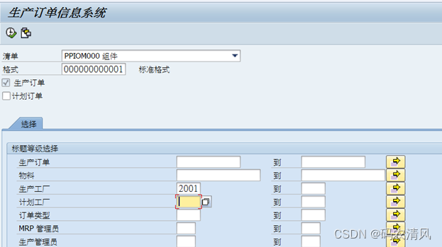 SAP生产订单常用状态以及