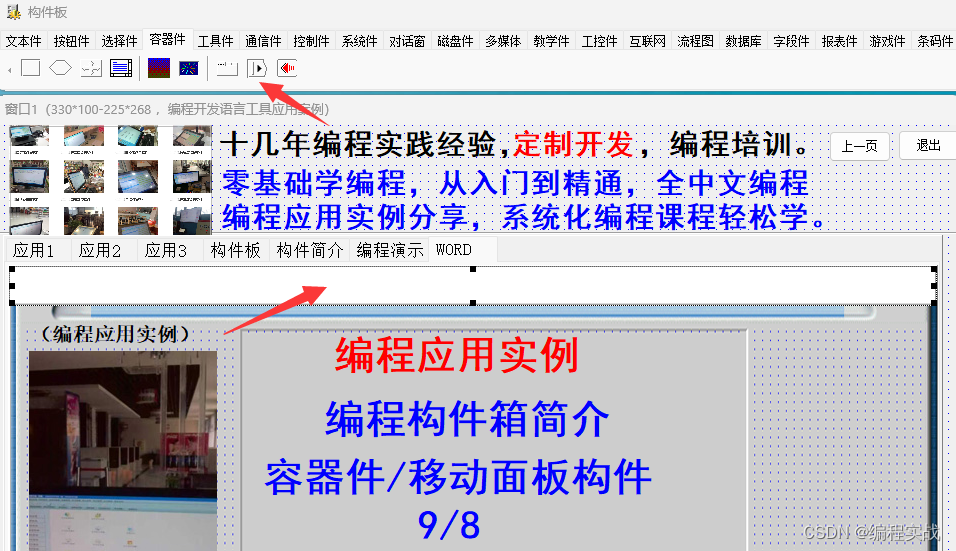 零基础怎么学编程，免费版中文编程工具下载及构件用法教程