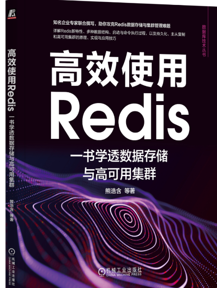 《高效使用Redis》- 由面试题“Redis是否为单线程”引发的思考