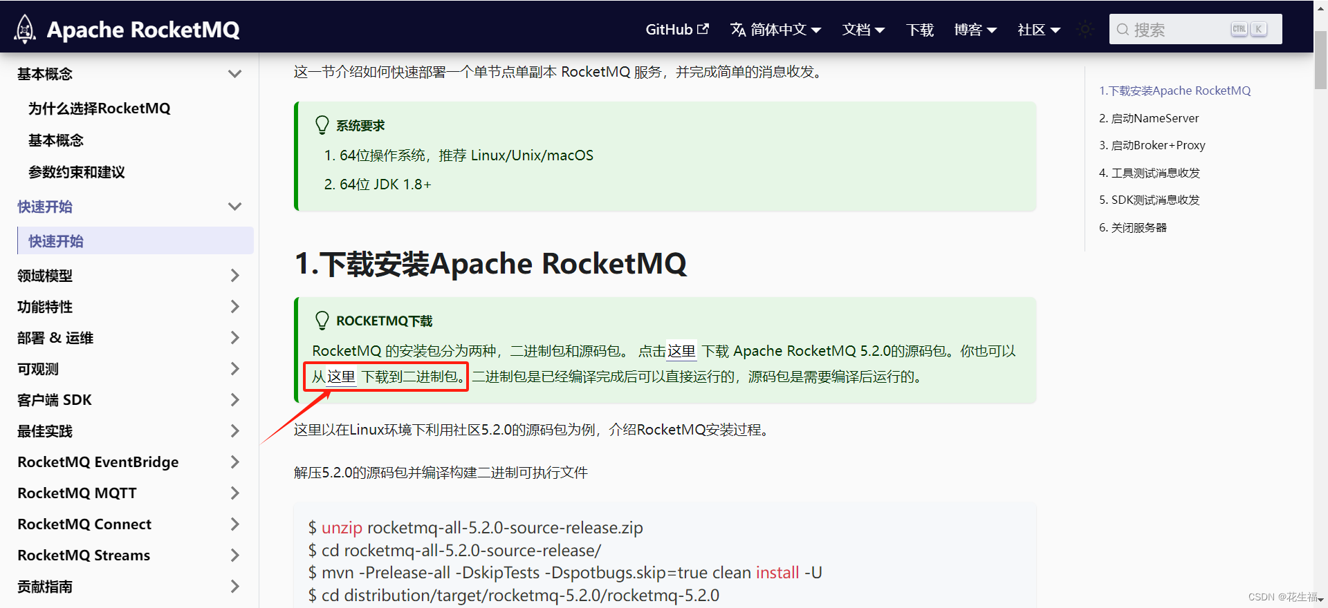 rocketmq学习笔记（一）安装部署