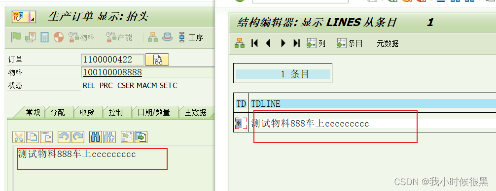 SAP 读写生产订单长文本简介