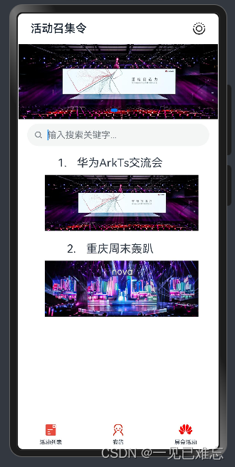 HarmonyOS应用开发实战—开箱即用的应用首页页面【ArkTS】【鸿蒙专栏-34】