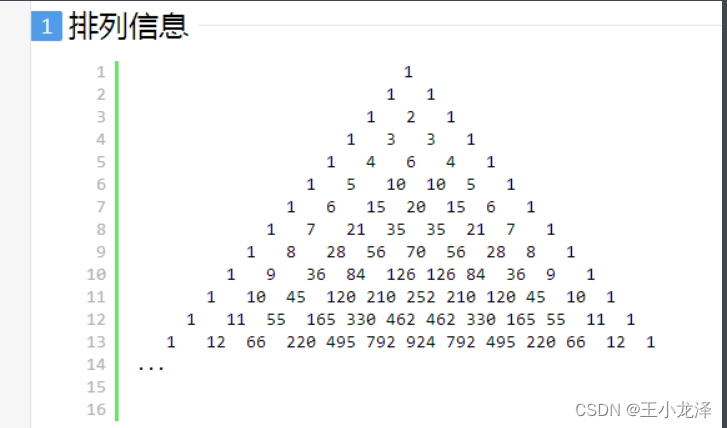 C练习——<span style='color:red;'>杨</span><span style='color:red;'>辉</span><span style='color:red;'>三角</span>