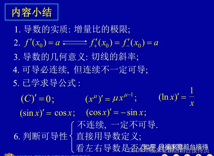【高等数学】第二章 导数与微分,高阶导数-CSDN博客