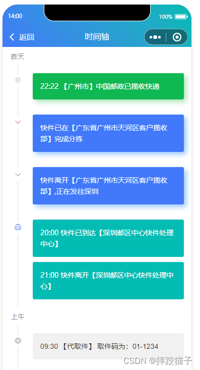 微信小程序实现时间轴效果