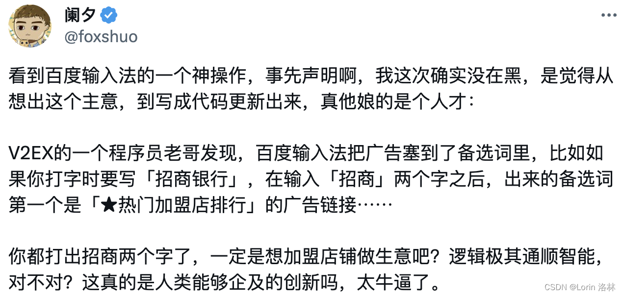 超越人类上限的策划：百度输入法在候选词区域植入广告