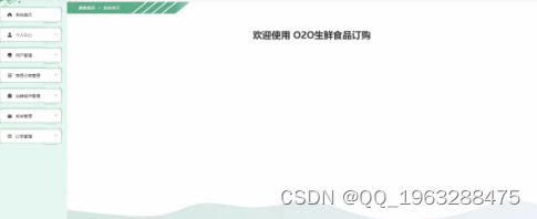 基于nodejs+vue的O2O生鲜食品订购python-flask-django-php，基于Node.js和Vue的O2O生鲜食品订购系统，Python Flask Django与PHP的技术结合，基于Node.js和Vue的O2O生鲜食品订购系统，Python Django与PHP技术融合的应用探索 第3张