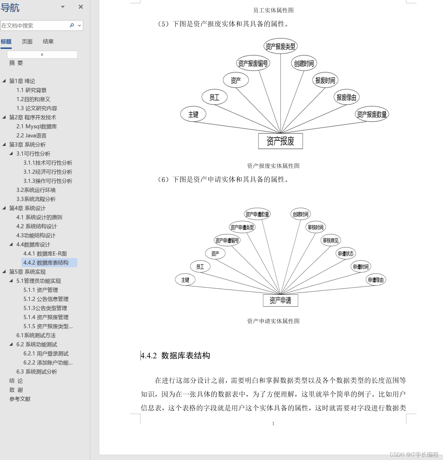 计算机毕业设计 基于SpringBoot的公司资产网站的设计与实现 Java实战项目 附源码+文档+视频讲解