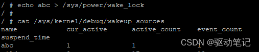 linux休眠唤醒流程，及示例分析