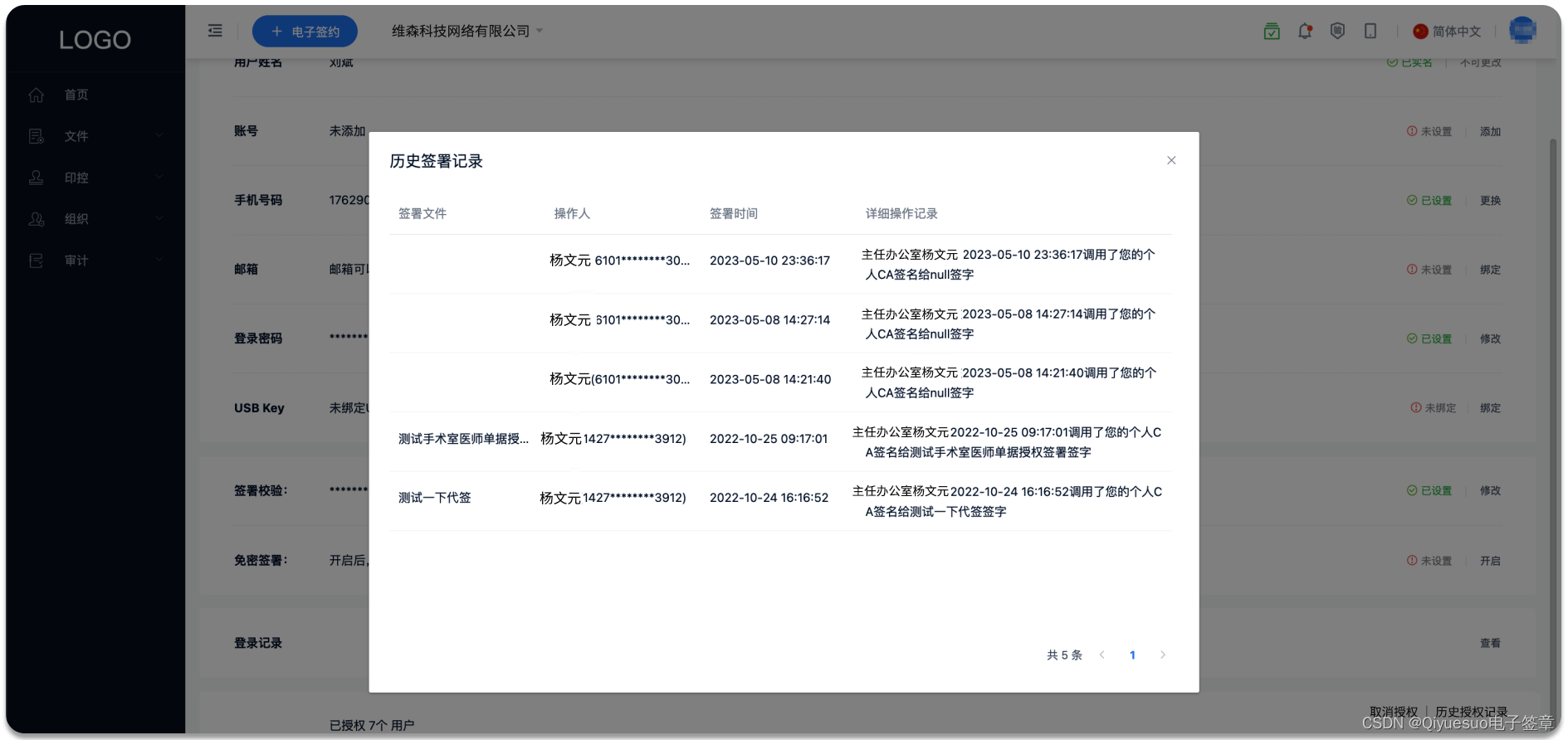 临时有事无法及时签字盖章？试试用契约锁设置“代理人”