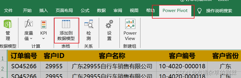 数据分析之Power Pivot多表数据建模