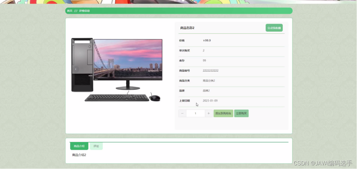 【计算机毕业设计】电商个性化推荐系统