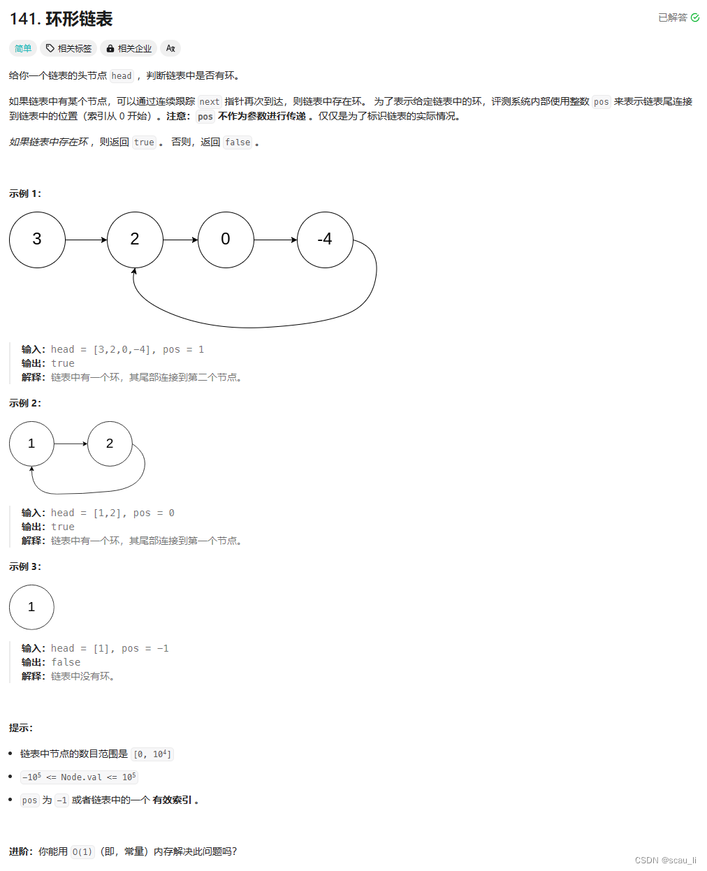 leetcode 热题 100_环形链表