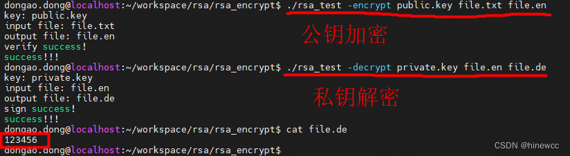 RSA非对称加密-openssl命令及C语言实现