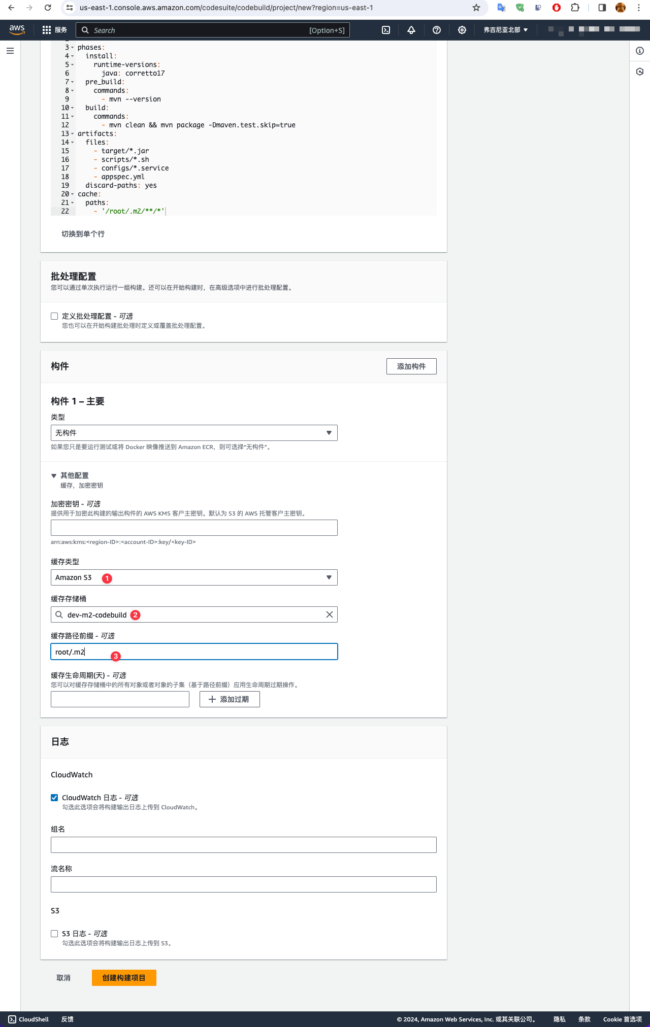 CodeBuild缓存桶配置