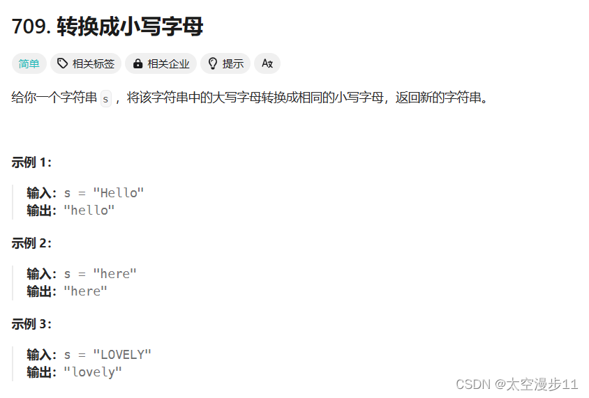 <span style='color:red;'>leetcode</span>第<span style='color:red;'>709</span>题：<span style='color:red;'>转换</span><span style='color:red;'>成</span><span style='color:red;'>小写</span><span style='color:red;'>字母</span>