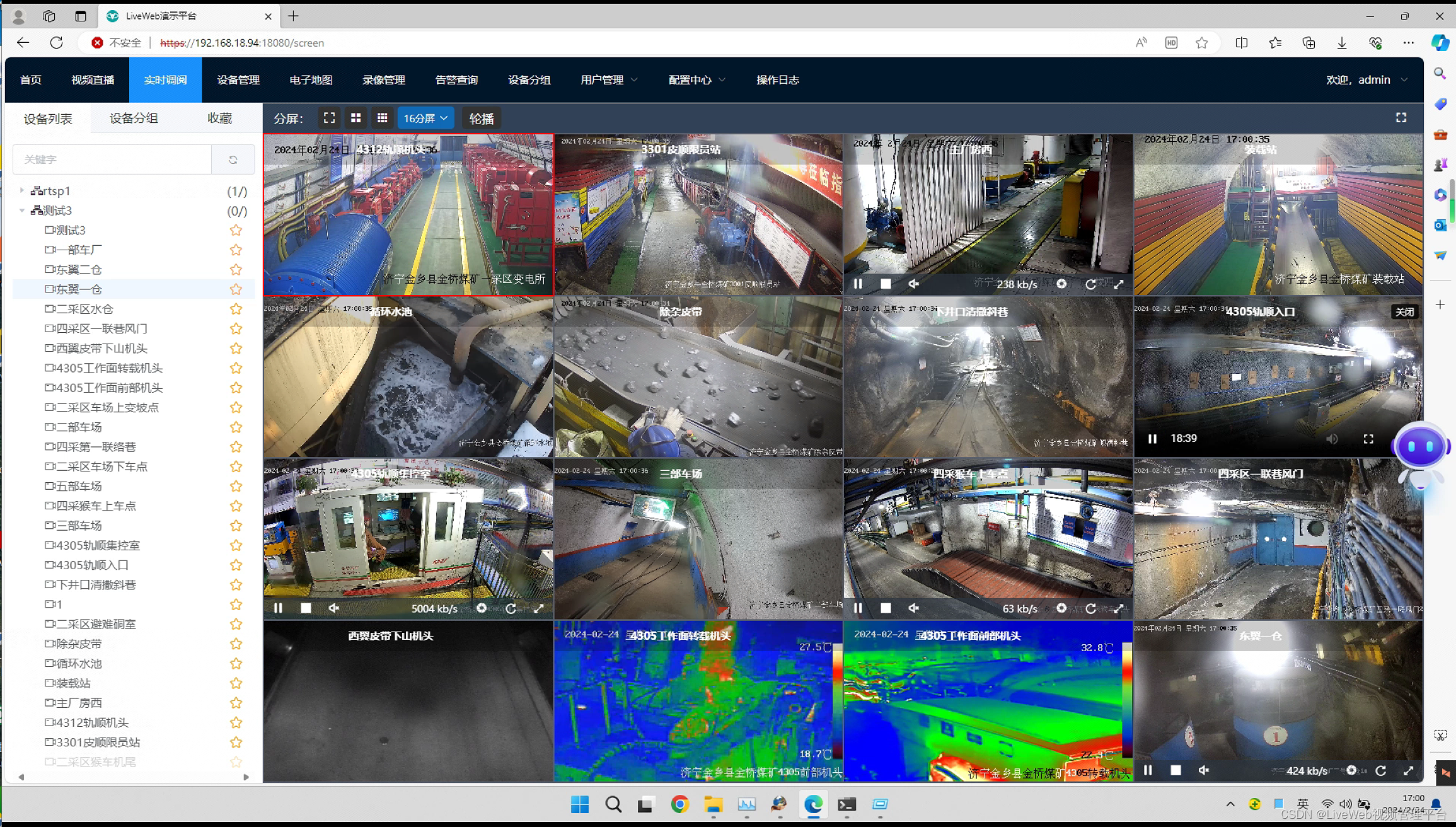 煤矿矿井视频监控与汇聚融合管理视频监管平台建设方案