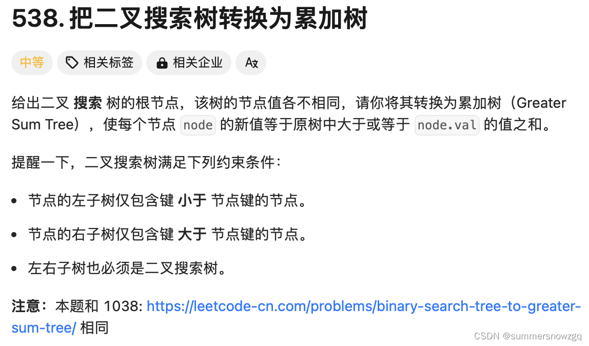 代码随想录算法训练营第21天|LeetCode 669. 修剪二叉搜索树、108.将有序数组转换为二叉搜索树、538.把二叉搜索树转换为累加树