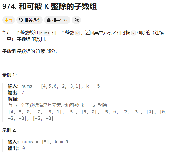 Leet code 974 和可被K整除的子数组