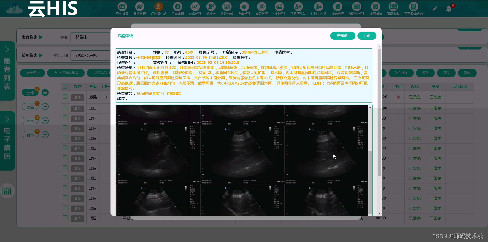 医院信息化专业人员必备医院业务运作及管理流程知识（详细）