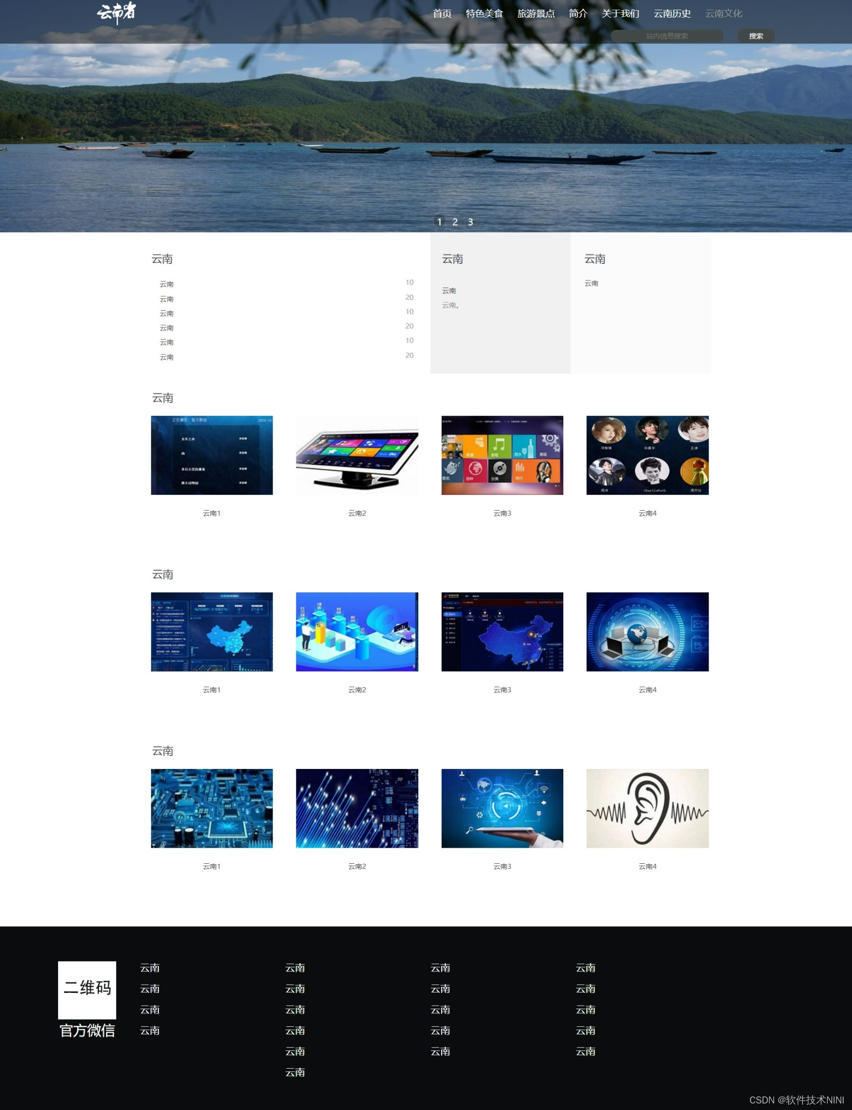 制作一个简单html旅游网站(html css js)云南旅游网页设计与实现5个