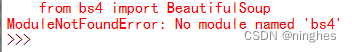 解决：ModuleNotFoundError: No module named ‘bs4’