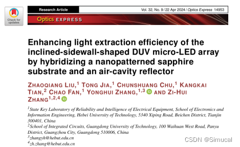 具有图形化衬底与空气腔反射镜混合结构的深紫外Micro-LED阵列芯片